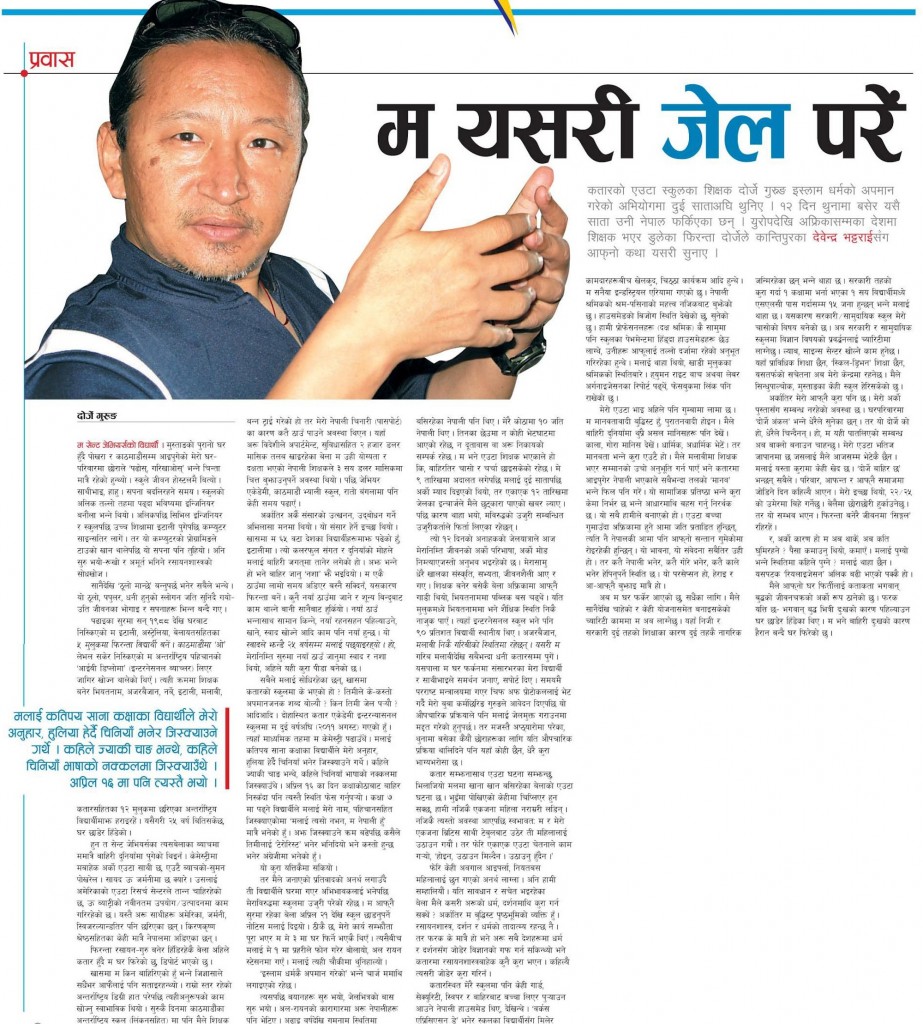 Kantipur - Kosheli article "Ma yesari jail parey," May 18 2013.
