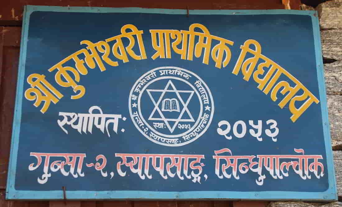 Kumveshwori School