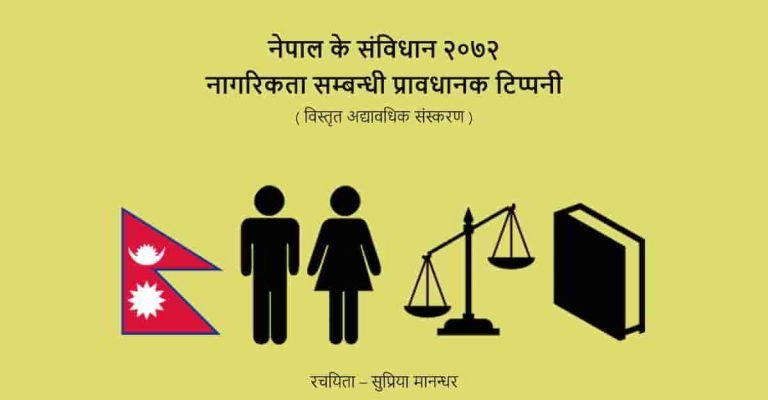 Nepal Constitution citizenship provisons ML feat image