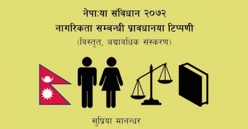 Read more about the article Nepalese Constitution 2072: Discriminatory Citizenship Rights (Newari version)