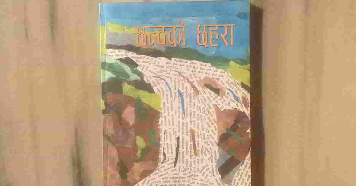 Read more about the article A Primary School Poetry Textbook: Another Evidence of the Failure of Nepali Education System?